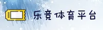 乐竞体育APP「中国」官方网站 - LEJING